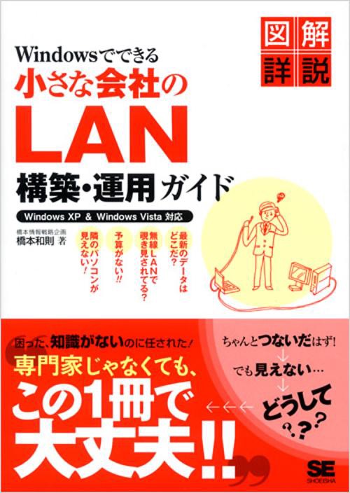 Windowsでできる小さな会社のLAN構築・運用ガイド