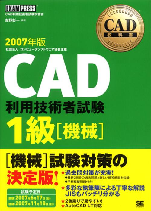 CAD利用技術者試験1級機械 2007年版