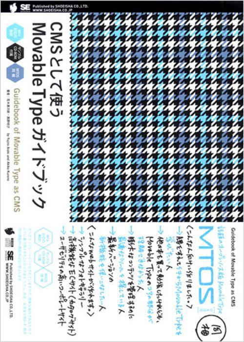 CMSとして使うMovable Typeガイドブック