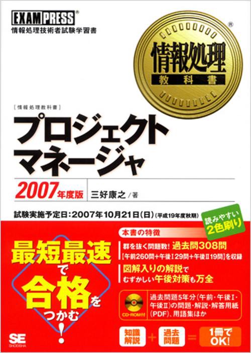 プロジェクトマネージャ 2007年度版