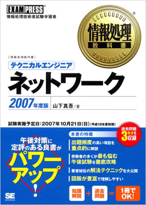 テクニカルエンジニアネットワーク 2007年度版