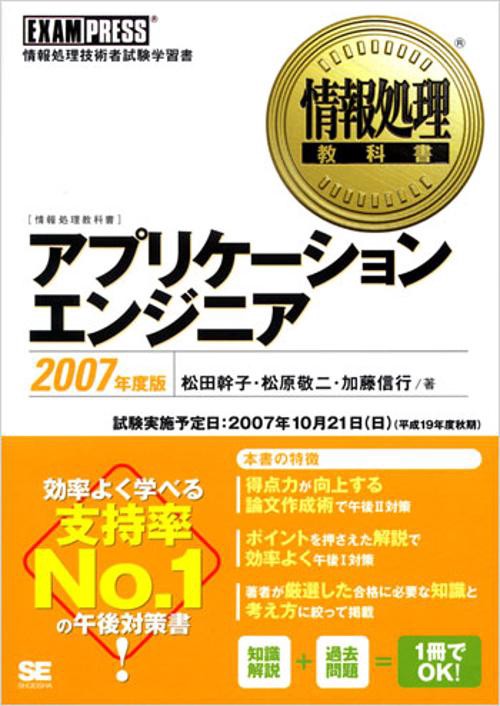 アプリケーションエンジニア 2007年度版