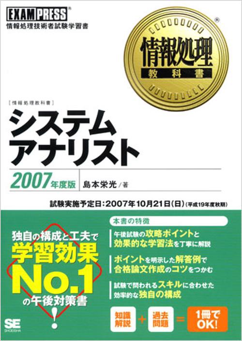 システムアナリスト 2007年度版