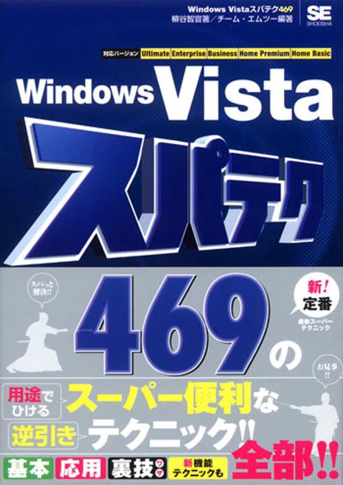 Windows Vistaスパテク469