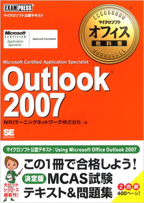 Outlook 2007 Microsoft Certified Application Specialist
