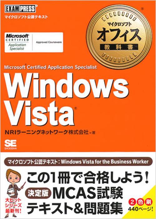 Windows Vista Microsoft Certified Application Specialist