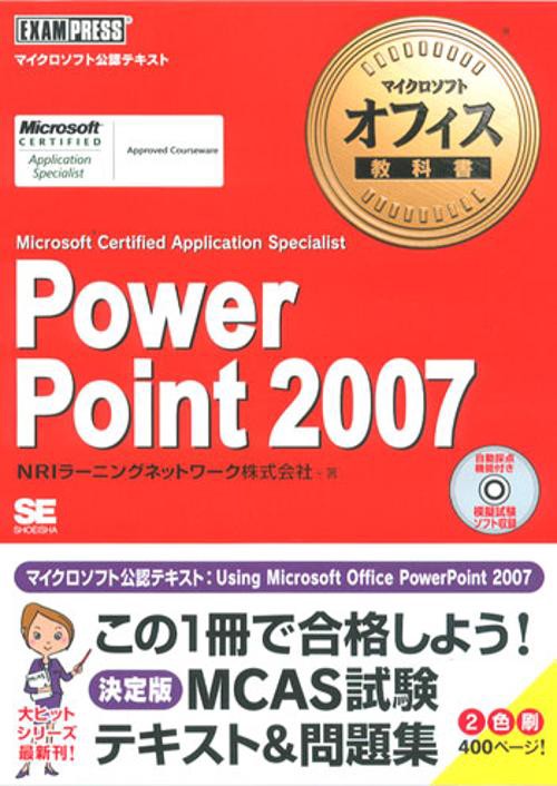 PowerPoint 2007 Microsoft Certified Application Specialist