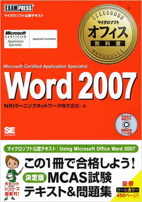 Word 2007 Microsoft Certified Application Specialist