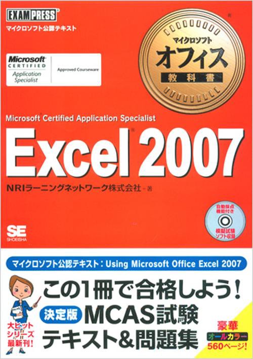 Excel 2007 Microsoft Certified Application Specialist