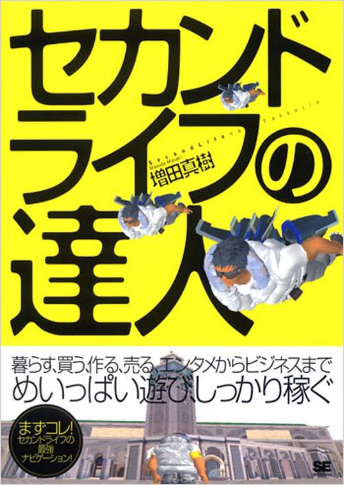 セカンドライフの達人