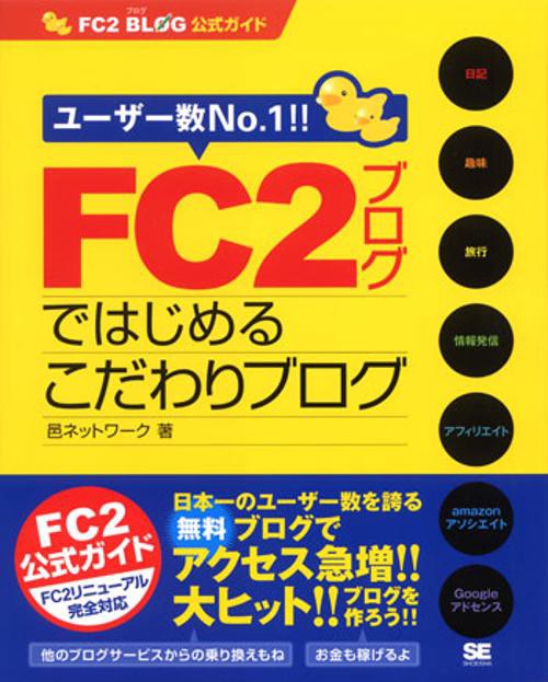 FC2ブログではじめるこだわりブログ