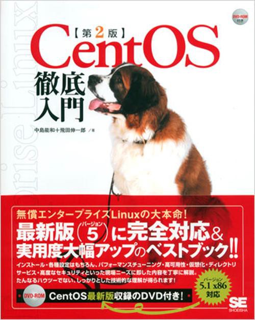 CentOS徹底入門