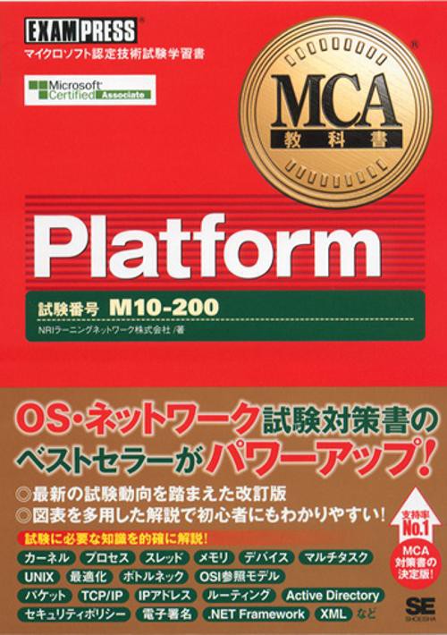 Platform 試験番号M10-200