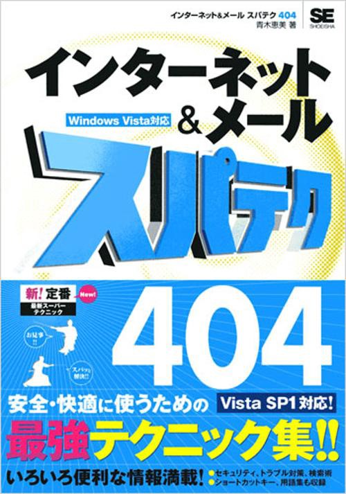 インターネット&メールスパテク404