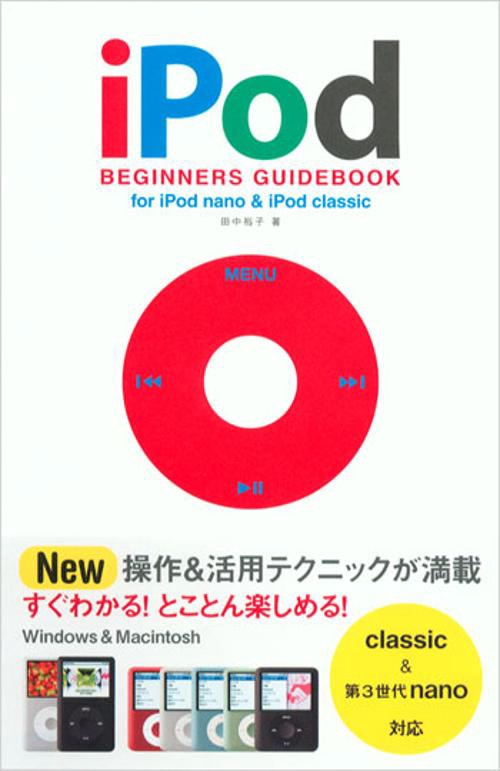 iPod BEGINNERS GUIDEBOOK for iPod nano & iPod classic