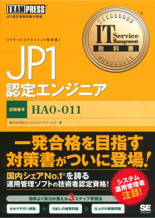 JP1認定エンジニア