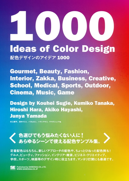 配色デザインのアイデア1000
