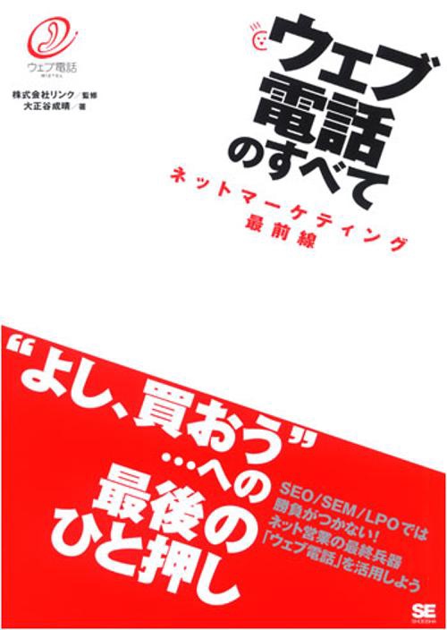 ウェブ電話のすべて