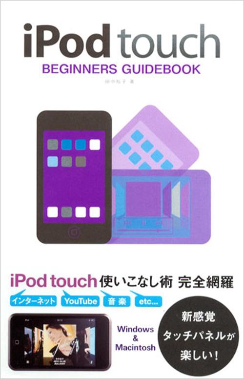 iPod touch BEGINNERS GUIDEBOOK