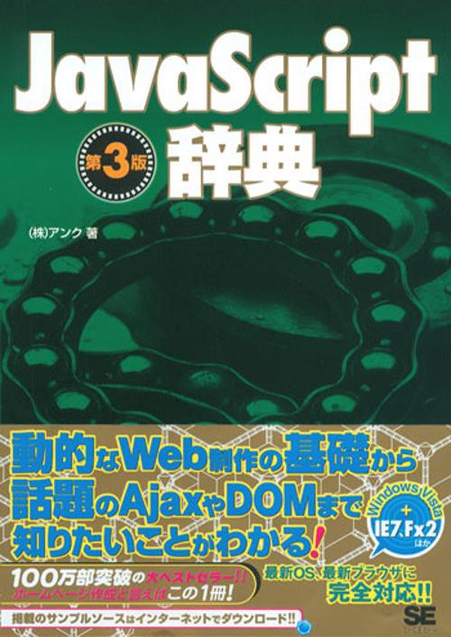 JavaScript辞典