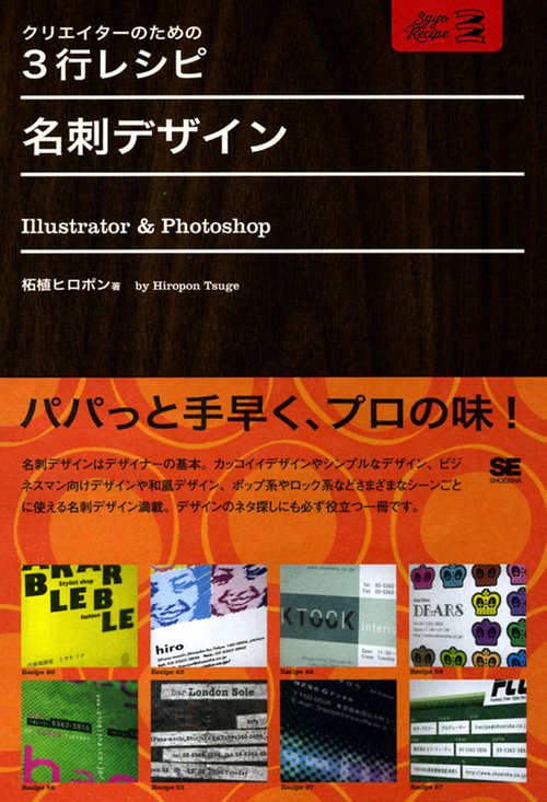 名刺デザイン Illustrator & Photoshop
