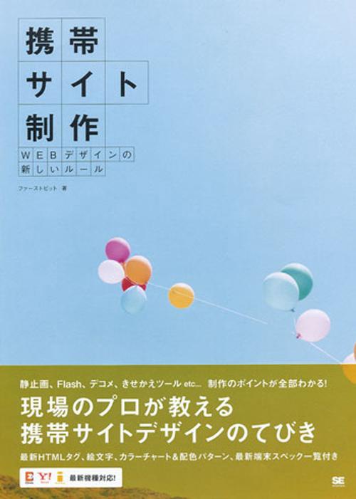 携帯サイト制作