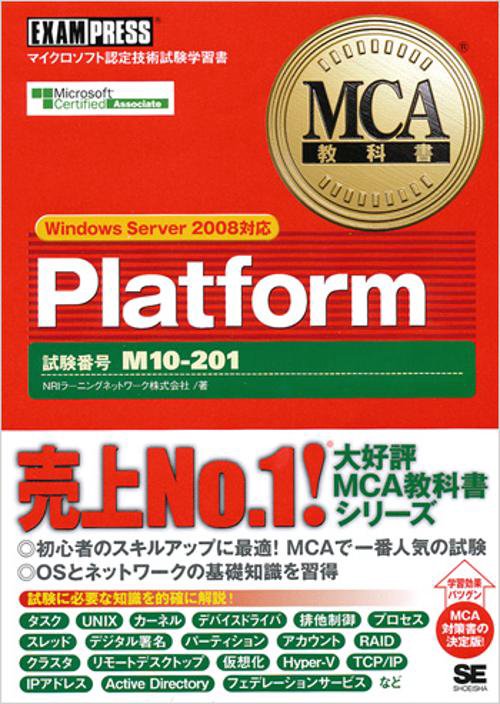 Platform 試験番号M10-201
