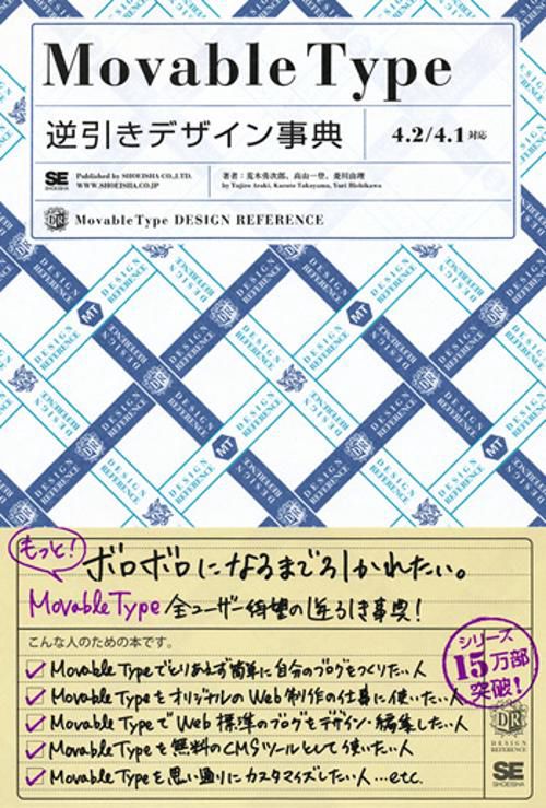 Movable Type逆引きデザイン事典