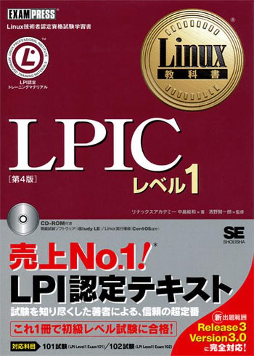 LPICレベル1 LPI認定
