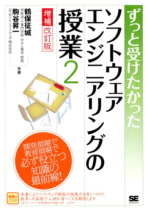 ずっと受けたかったソフトウェアエンジニアリングの授業 2