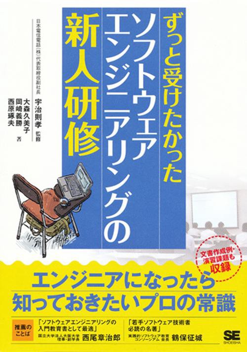 ずっと受けたかったソフトウェアエンジニアリングの新人研修