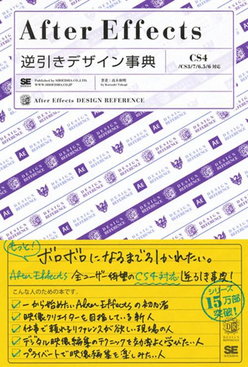 After Effects逆引きデザイン事典