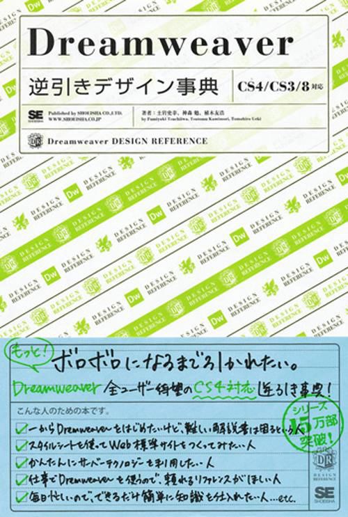 Dreamweaver逆引きデザイン事典