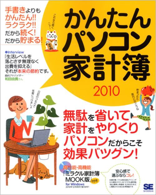 かんたんパソコン家計簿 2010