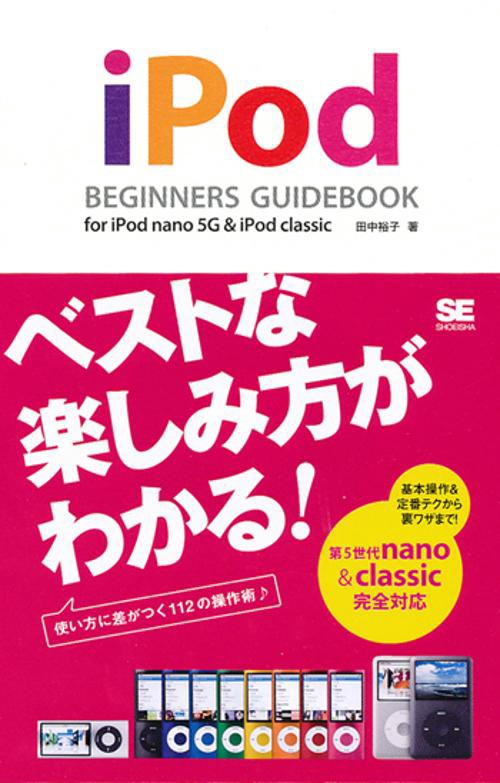 iPod BEGINNERS GUIDEBOOK for iPod nano 5G & iPod classic