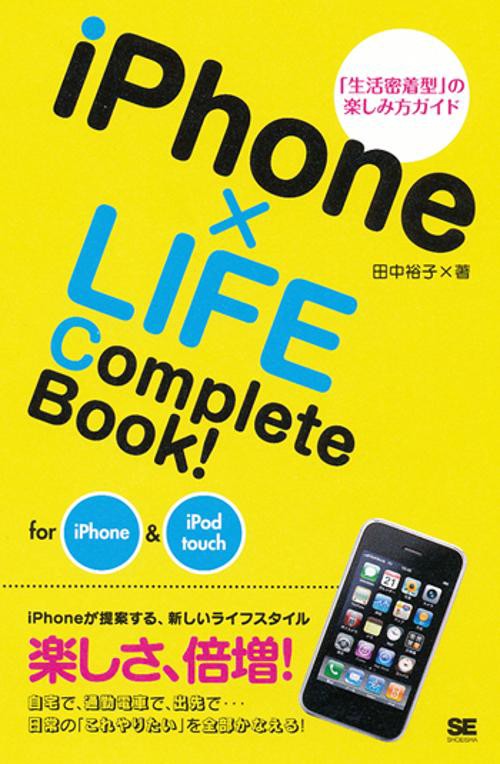 iPhone×LIFE Complete Book! for iPhone&iPod touch