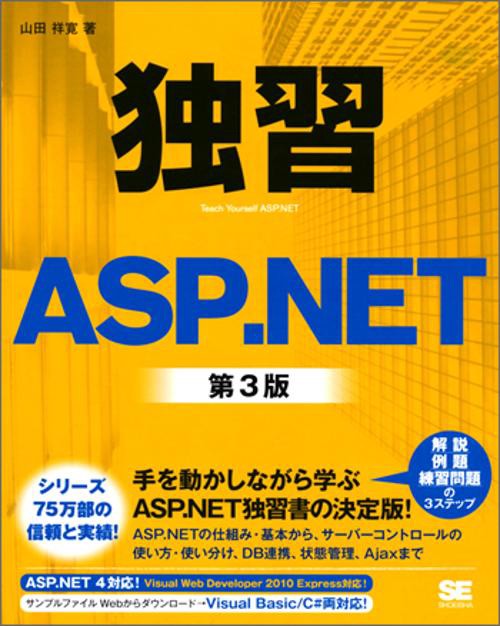 独習ASP.NET