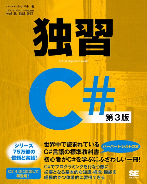独習C#