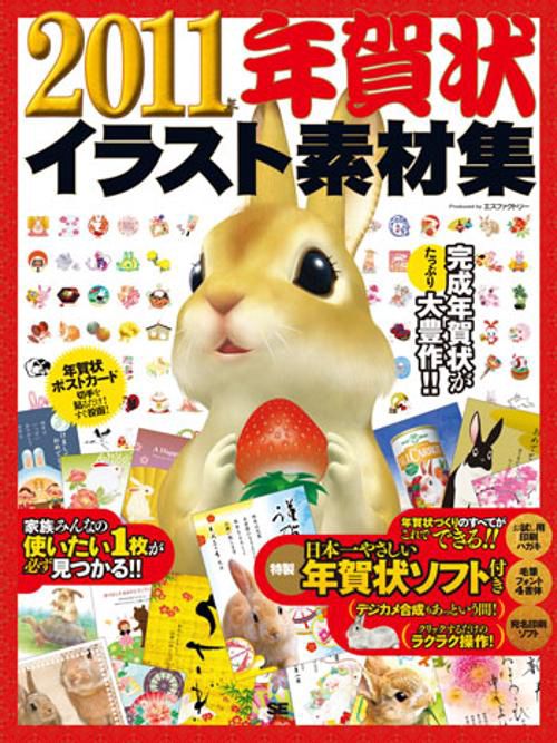 年賀状イラスト素材集 2011年