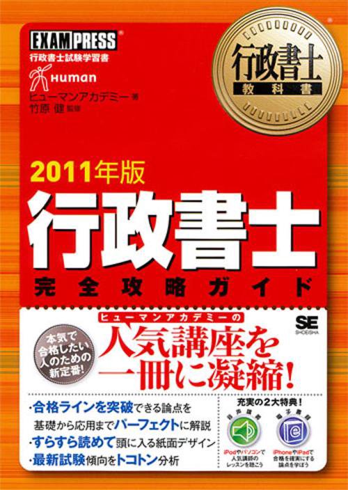 行政書士完全攻略ガイド 行政書士試験学習書 2011年版