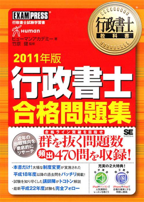 行政書士合格問題集 行政書士試験学習書 2011年版