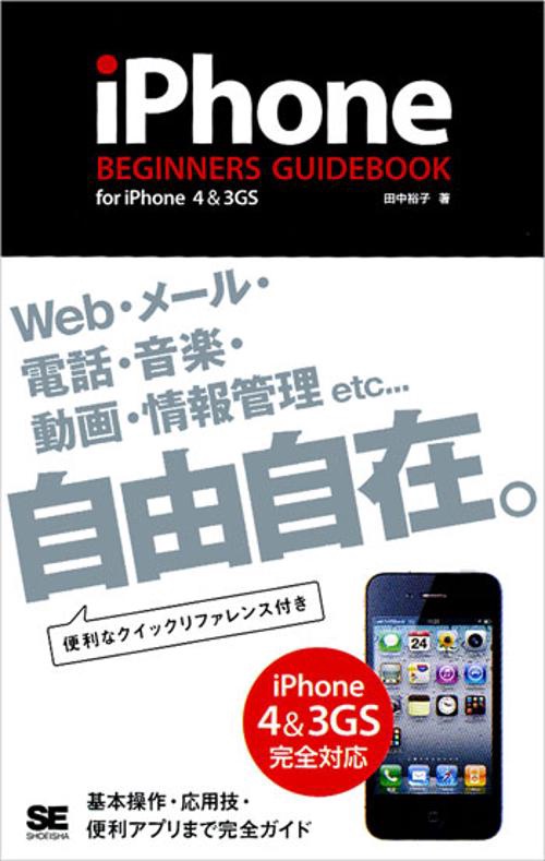 iPhone BEGINNERS GUIDEBOOK for iPhone 4&3GS