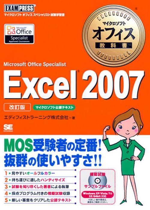 Excel 2007 Microsoft Office Specialist