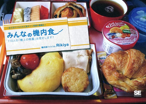 みんなの機内食 一日3万アクセスの人気サイト待望の書籍化! 110人の「機上の晩餐」お見せします!