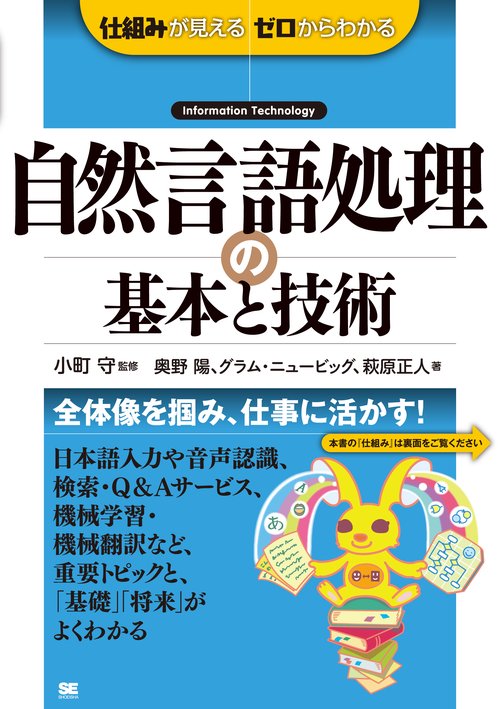 自然言語処理の基本と技術 Information Technology