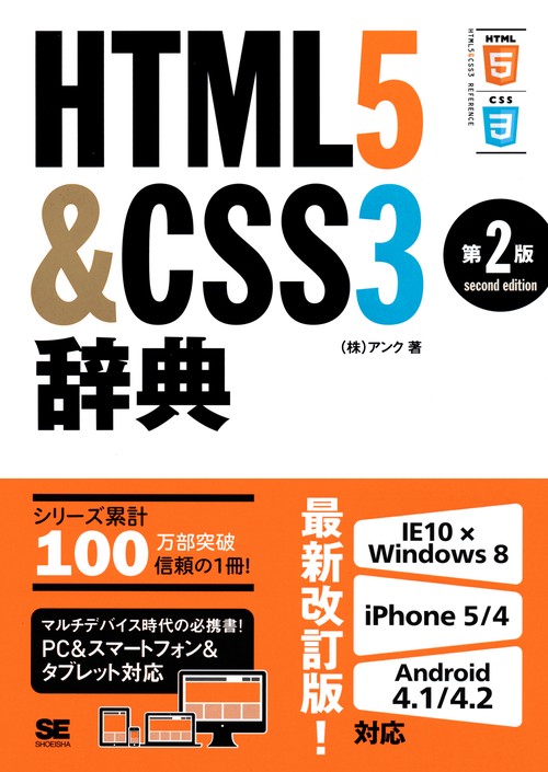 HTML5&CSS3辞典