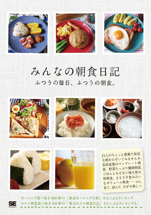 みんなの朝食日記 ふつうの毎日、ふつうの朝食。