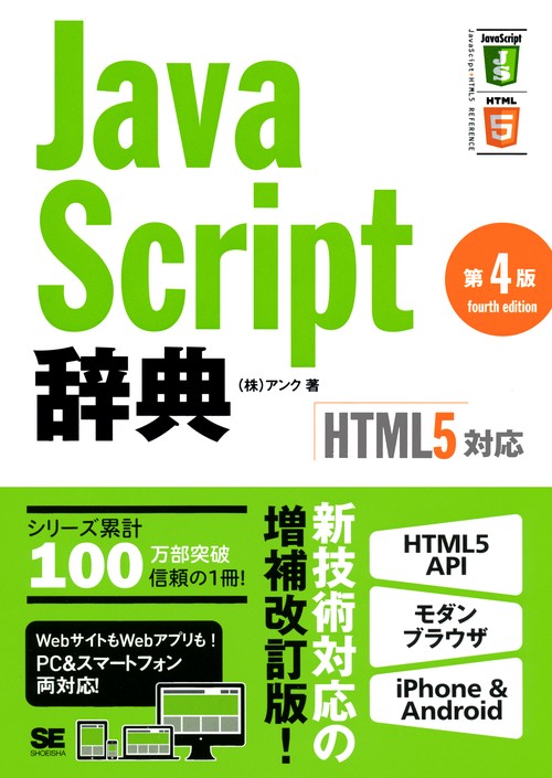 JavaScript辞典