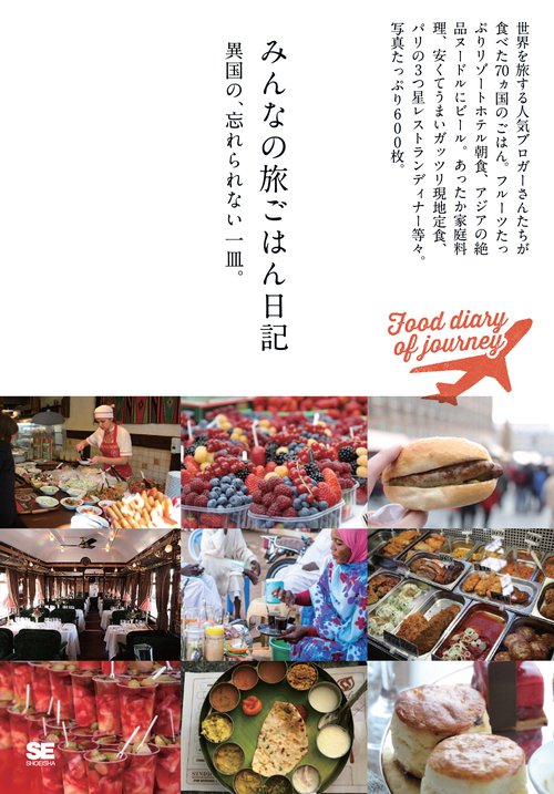 みんなの旅ごはん日記 異国の、忘れられない一皿。