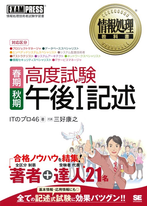 春期秋期高度試験午後1記述 対応区分・プロジェクトマネージャ・データベーススペシャリスト・エンベデッドシステムスペシャリスト・システム監査技術者・ITストラテジスト・システムアーキテクト・ネットワークスペシャリスト・情報セキュリティスペシャリスト・ITサー